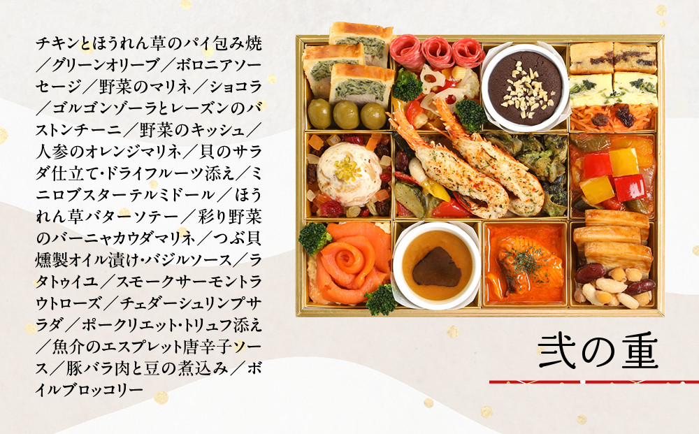 【マノワール】洋風おせち二段重 3～4人前(おせち,おせち料理,京おせち) 20［ 京都 マノワール おせち料理 洋風おせち ワインに合うおせち 人気 おすすめ グルメ 欧風料理 ビストロ 2026 正月 お祝い お取り寄せ 通販 送料無料 ふるさと納税 ］