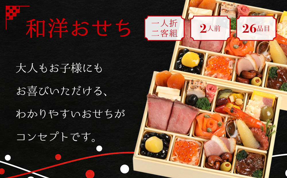 【マノワール】和洋おせち 一人折二客組 2人前(おせち,おせち料理,京おせち) 11［ 京都 マノワール おせち料理 洋風おせち ワインに合うおせち 人気 おすすめ グルメ 欧風料理 ビストロ 2026 正月 お祝い お取り寄せ 通販 送料無料 ふるさと納税 ］