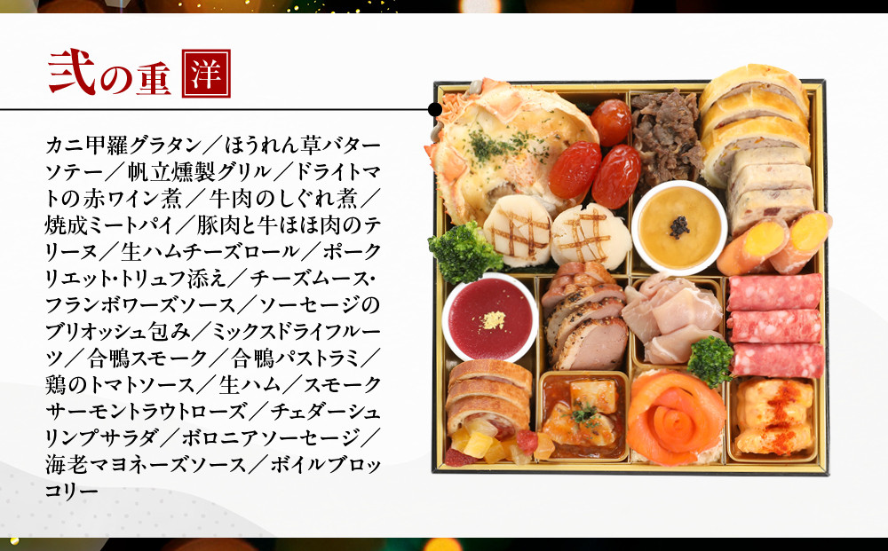 【京彩宴】洋風おせち 二段重 2～3人前(おせち,おせち料理,京おせち) 20［ 京都 祇園 鉄板焼 人気店 おせち料理 洋風おせち 肉おせち 人気 おすすめ グルメ 洋風 お肉 2026 正月 お祝い お取り寄せ 通販 送料無料 ふるさと納税 ］