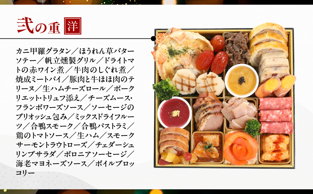 【京彩宴】和・洋風おせち 三段重 3～4人前(おせち,おせち料理,京おせち) 27.5［ 京都 祇園 鉄板焼 人気店 おせち料理 洋風おせち 肉おせち 人気 おすすめ グルメ 洋風 お肉 2026 正月 お祝い お取り寄せ 通販 送料無料 ふるさと納税 ］
