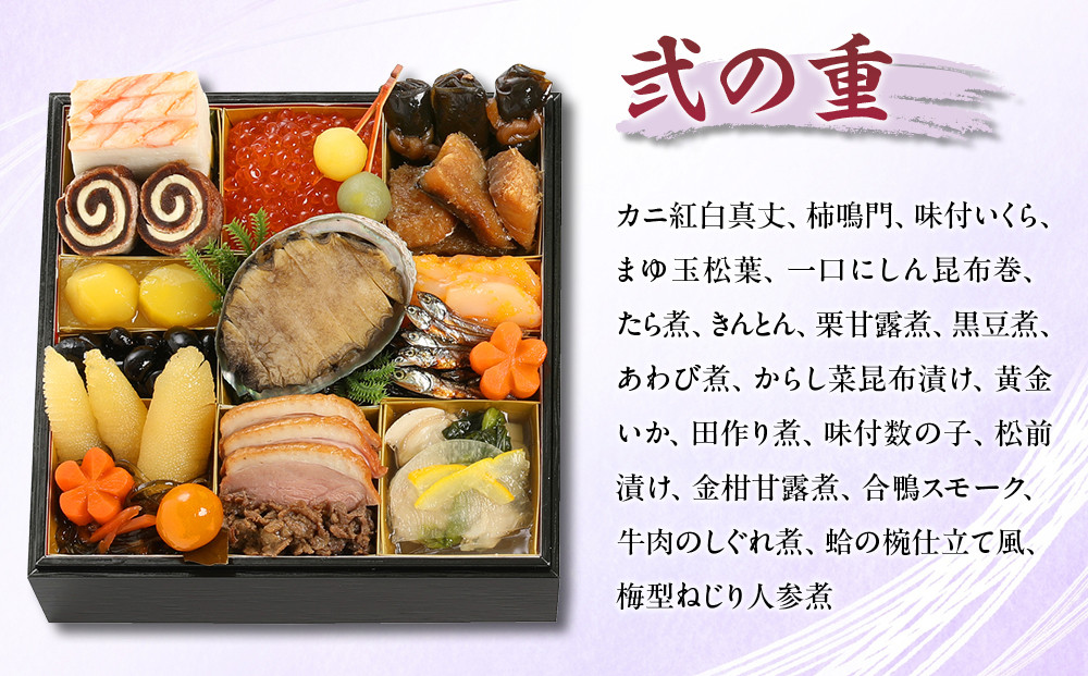 【京料理 藤や】和風 二段重 3人前｜京都 老舗料亭 本格和風おせち 人気おせち［ 和風おせち二段 3人 京料理 京懐石 グルメ おいしい 人気 おすすめ 2026 正月 お祝い お取り寄せ 通販 送料無料 年内配送 ふるさと納税 ］