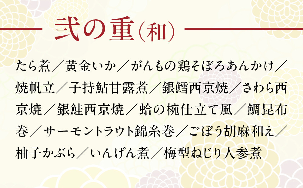 【京都やま六】和風 二段重 3～4人前｜京都 老舗 本格和風おせち 人気おせち［ 和風おせち二段 3人 4人 西京焼き グルメ おいしい 人気 おすすめ 2026 正月 お祝い お取り寄せ 通販 送料無料 年内配送 ふるさと納税 ］