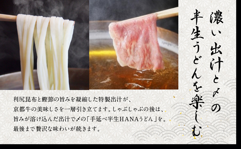 【京都吉兆】京都牛出汁しゃぶ(季節の野菜付き)｜京都 嵐山 老舗料亭 最高峰 肉しゃぶ［ 京都牛 サーロイン 吉兆特製だし しゃぶしゃぶ 贅沢 美食 グルメ 人気 おすすめ 鍋 和牛 牛肉 ギフト プレゼント 贈答 お取り寄せ 通販 送料無料 ふるさと納税 ］