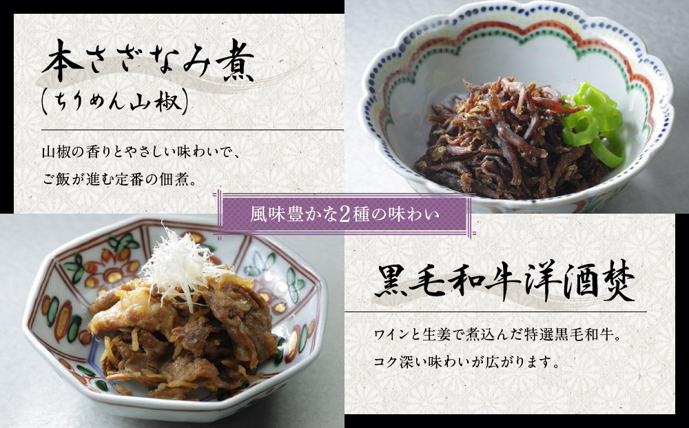 【京都吉兆】京都吉兆の味詰合せ 6種｜京都 嵐山 老舗料亭 最高峰 料亭のお惣菜［ 吉兆の贅沢惣菜詰め合わせ ちりめん山椒 和牛のワイン煮 椎茸海苔 穴子山椒 京兆梅干 柚子もろみ 美食 グルメ 人気 おすすめ ギフト プレゼント 贈答 お取り寄せ 通販 送料無料 ふるさと納税 ］