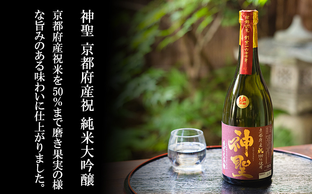 【山本本家】超特撰 純米大吟醸 松の翠・神聖 京都産祝純米大吟醸(720ml×2本)［ 京都 京都市 伏見 日本酒 酒 お酒 さけ sake 逸品 人気 おすすめ お取り寄せ ギフト プレゼント 贈答 贈り物 お祝い 内祝い ご自宅用 ご家庭用 飲み比べ 送料無料 ふるさと納税 ］