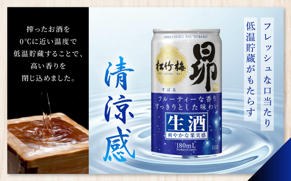 《先行予約》【宝酒造】松竹梅「昴」〈生酒〉(180ml×30本)｜日本酒 人気セット［ タカラ 京都 お酒 日本酒 清酒 人気 おすすめ 定番 おいしい ギフト プレゼント 贈答 ご自宅用 お取り寄せ ふるさと納税 ］