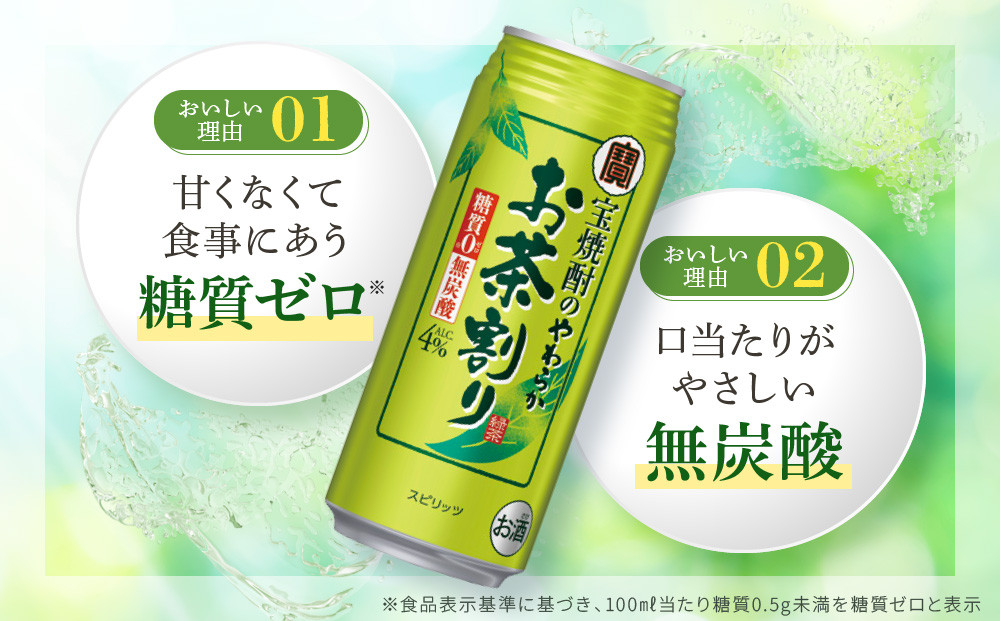 【宝酒造】宝焼酎のやわらかお茶割り（480ml×24本）［ 京都 タカラ 焼酎のお茶割り 一番緑茶使用 人気 おすすめ お酒 焼酎 カクテル 晩酌 日常使い ご自宅用 ギフト プレゼント お取り寄せ 通販 送料無料 ふるさと納税 ］