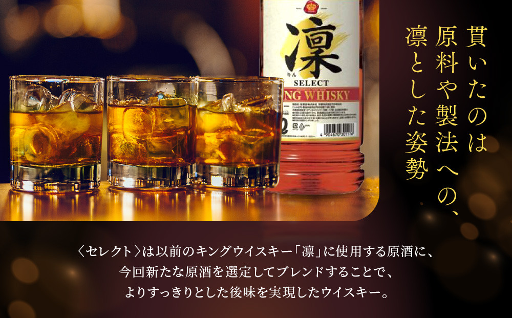 【宝酒造】キングウイスキー「凜」〈セレクト〉（4Ｌエコペット×4本）［ 京都 タカラ ウイスキー 16L 人気 おすすめ お酒 ウイスキーりん リン ハイボール カクテル 晩酌 日常使い ご自宅用 ギフト プレゼント お取り寄せ 通販 送料無料 ふるさと納税 ］