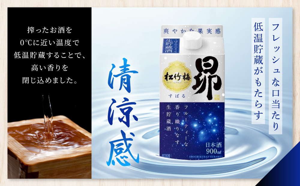 【宝酒造】松竹梅「昴」〈生貯蔵酒〉（900ML紙パック×6本）［ タカラ 京都 お酒 日本酒 清酒 人気 おすすめ 定番 おいしい ギフト プレゼント 贈答 ご自宅用 お取り寄せ ふるさと納税 ］