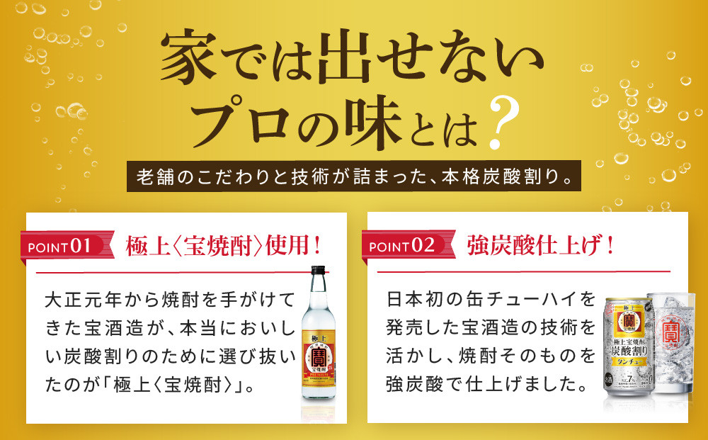 【宝酒造】極上〈宝焼酎〉の炭酸割り「タンチュー」 350ml×24本｜京都 タカラ 焼酎 酎ハイ ハイボール 人気セット［ 京都 タカラ 宝焼酎 強炭酸割り チューハイ ハイボール 人気 おすすめ お取り寄せ 通販 送料無料 ふるさと納税 ］