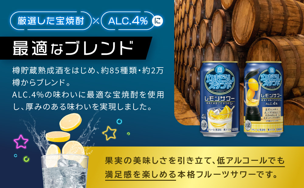 【宝酒造】寶「丸おろしスタンド」＜レモンサワー＞（350ml×24本）｜京都 タカラ 焼酎  酎ハイ ハイボール 人気セット ［ 京都 タカラ 皮までまるごと 贅沢＆本格サワー 人気 おすすめ お酒 焼酎 酎ハイ サワー カクテル 晩酌 日常使い ご自宅用 ギフト プレゼント お取り寄せ 通販 送料無料 ふるさと納税 ］