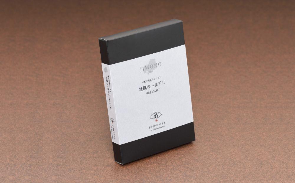 【下鴨茶寮】JIMONO 牡蠣の一夜干し（柚子ぽん酢） [ 京都 老舗 料亭 ミシュラン 料亭の一夜干し 牡蠣 カキ 人気 おすすめ グルメ 京料理 京懐石 ギフト プレゼント お取り寄せ 通販 送料無料 ふるさと納税 ]