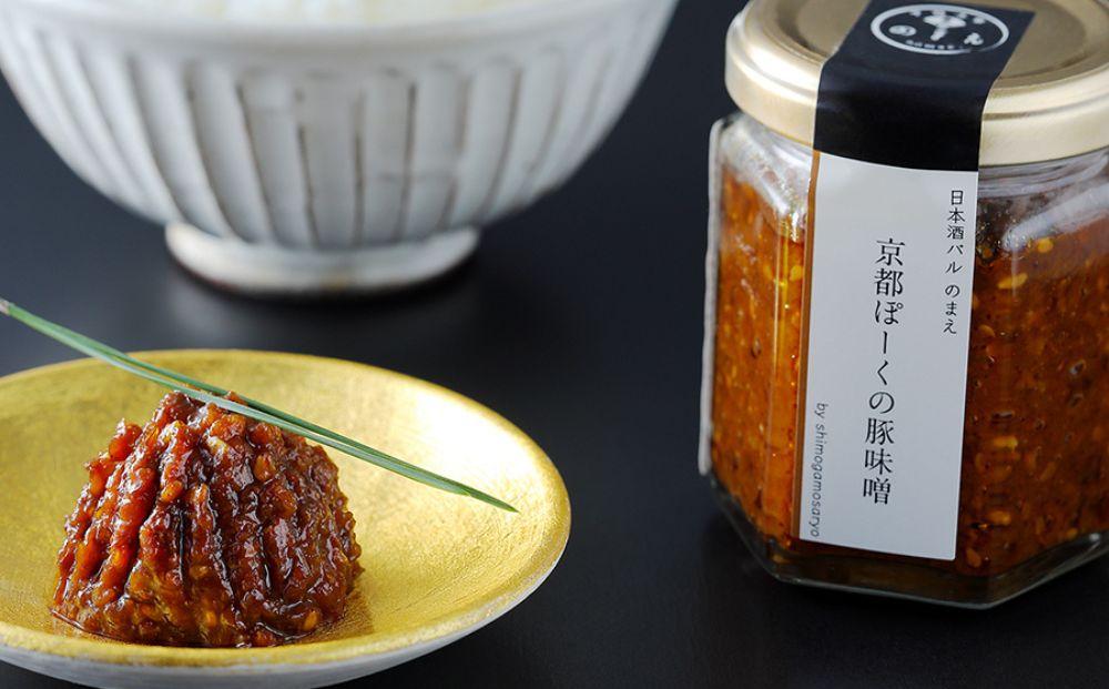 【下鴨茶寮】山海の幸 京都ぽーくの豚味噌 [ 京都 老舗 料亭 ミシュラン 料亭の豚味噌 万能の常備菜 人気 おすすめ グルメ 京料理 京懐石 ギフト プレゼント お取り寄せ 通販 送料無料 ふるさと納税 ]