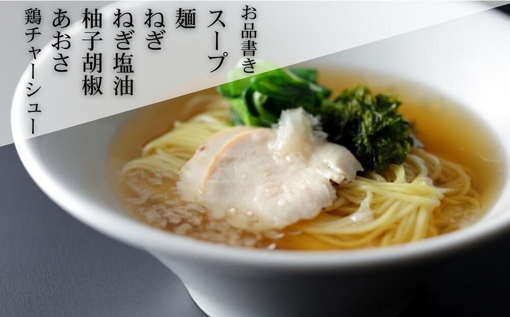 【下鴨茶寮】すっぽん出汁らーめん(3人前)［ 京都 老舗 料亭 ミシュラン すっぽん 出汁 ラーメン 人気 おすすめ グルメ 京料理 お取り寄せ 通販 ギフト 贈答 ふるさと納税 ］