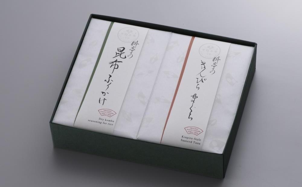 【下鴨茶寮】料亭のご馳走 二撰「昆布ふりかけ・きんぴらまぐろ」［ 京都 老舗 料亭 ミシュラン ご馳走2種ギフトセット 人気 おすすめ グルメ 京料理 京懐石 ギフト プレゼント お取り寄せ 通販 送料無料 ふるさと納税 ］