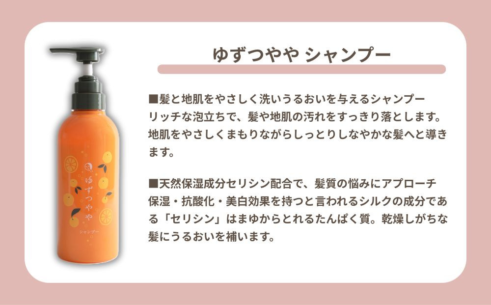 【よーじや】レビュー高評価！｜みずみずしさとほろ苦さの《ゆずつやや》セット( ボディソープ・シャンプー・ヘアコンディショナー)｜京都 コスメ 人気ブランド コスメ 保湿［ 京都 老舗 化粧品 コスメ ブランド 人気 おすすめ 天然素材 美容 スキンケア 保湿 癒し 効果 お取り寄せ 通販 送料無料 ふるさと納税 ］ 