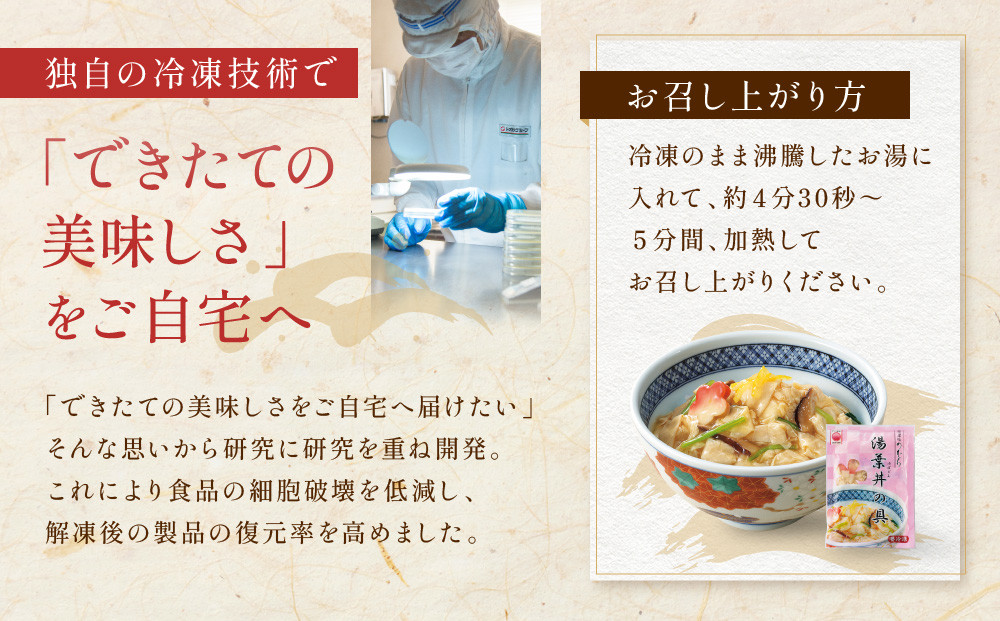 【京菜味のむら】【京ブランド認定】湯葉丼の具(180g×8袋)［ 京都 京料理 おばんざい お惣菜 人気 おすすめ グルメ 惣菜 簡単 時短 お取り寄せ 通販 送料無料 ふるさと納税 ］