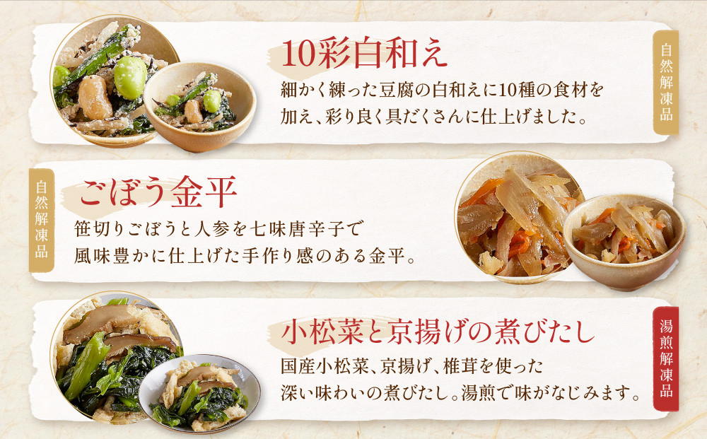 【京菜味のむら】惣菜10品セット(10種・10袋)［ 京都 京料理 おばんざい お惣菜 人気 おすすめ グルメ 惣菜 簡単 時短 お取り寄せ 通販 ふるさと納税 ］