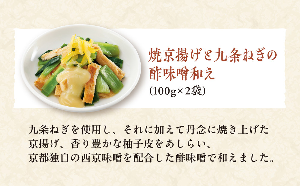 【京菜味のむら】湯葉丼とおばんざいセット(3種8袋)［ 京都 京料理 おばんざい お惣菜 人気 おすすめ グルメ 惣菜 簡単 時短 お取り寄せ 通販 送料無料 ふるさと納税 ］