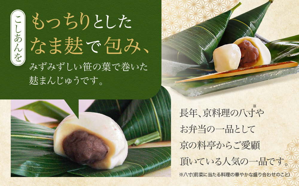 【半兵衛麸】笹巻麸 5入袋×3(麩まんじゅう)［ 京都 元禄2年創業 しにせ 麩 お麩 麩まんじゅう 湯葉 人気 おすすめ グルメ ギフト プレゼント 贈答用 お取り寄せ CAFE ふふふあん 茶房 ］