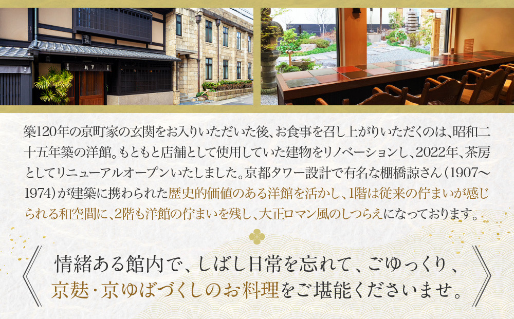 【半兵衛麸】「茶房 半兵衛」お食事券［ 京都 元禄2年創業 しにせ 麩 お麩 麩まんじゅう 湯葉 人気 おすすめ グルメ ギフト プレゼント 贈答用 お取り寄せ CAFE ふふふあん 茶房 ］