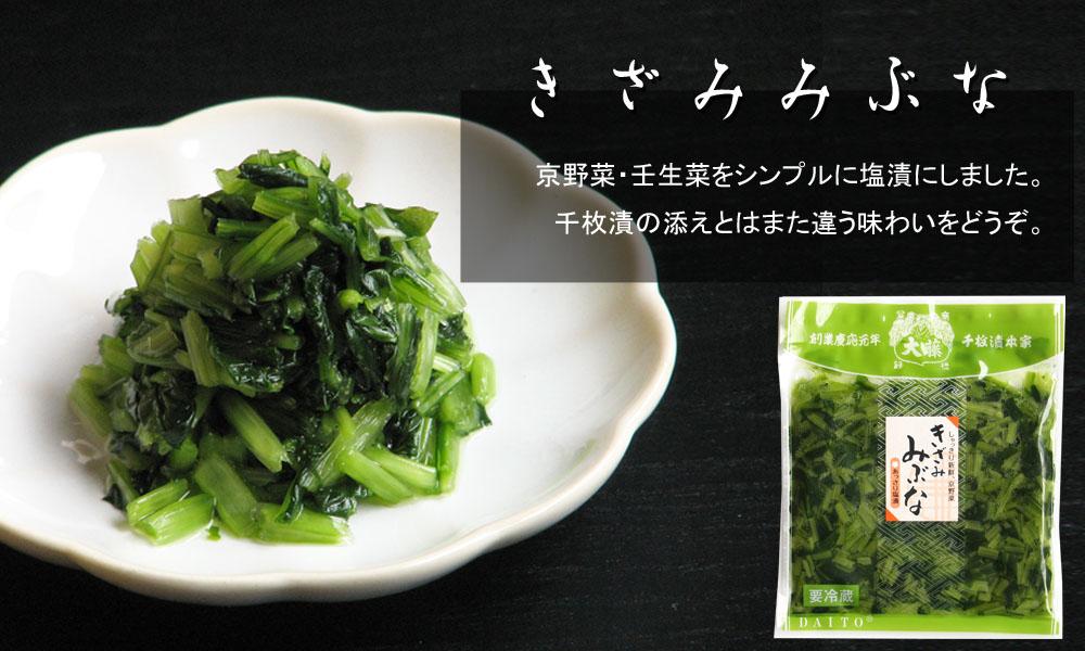 【千枚漬本家 大藤】予約受付《3/15まで》千枚漬と２つの京つけもの/季ひとは［ 京都 老舗 漬物 つけもの 漬け物 野菜 京野菜 セット 人気 おすすめ お取り寄せ 通販 送料無料 ふるさと納税 ］