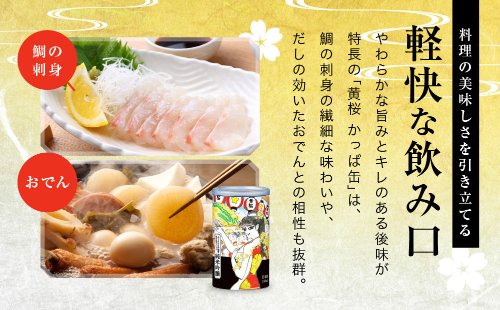 【黄桜】日本酒 かっぱ缶 純米吟醸（180ml缶×30本）［ キザクラ カッパ 京都 お酒 日本酒  普通酒 清酒 缶 カップ酒 日常使い 地酒 ご当地 宅飲み 家飲み 晩酌 人気 おすすめ 定番 ギフト プレゼント 贈答 ご自宅用 お取り寄せ おいしい 送料無料 ふるさと納税 ］