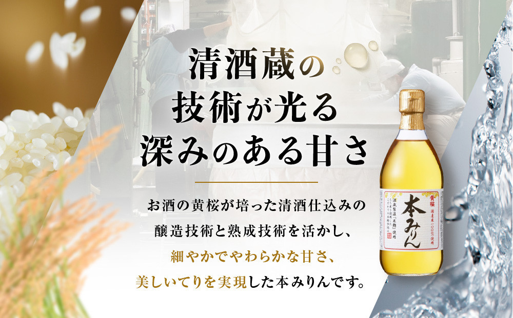 【黄桜】本みりん (500ml×6本)［ キザクラ カッパ 京都 お酒 調味料 料理 消耗品 日常使い みりん 料理酒 人気 おすすめ 定番 ギフト プレゼント 贈答 おいしい セット ご自宅用 お取り寄せ ふるさと納税  ］