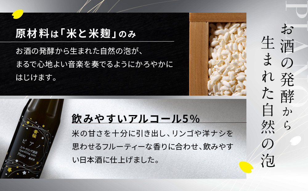 【黄桜】ピアノ (300ml×12本)［ キザクラ カッパ 京都 お酒 スパークリング日本酒  炭酸 純米酒 清酒 地酒 ご当地 日常使い 宅飲み 家飲み 晩酌 人気 おすすめ 定番 ギフト プレゼント 贈答 ご自宅用 お取り寄せ おいしい 送料無料 ふるさと納税 ］
