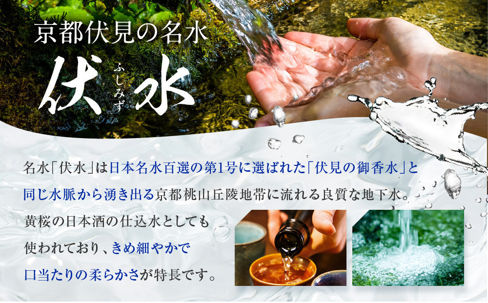 ＜12か月定期便＞【黄桜】お酒の仕込水 伏水 （530ml×24本入）［ キザクラ 京都 伏見 水 飲料水 水割り用 備蓄 災害 防災 日常使い 消費 ペットボトル 人気 おすすめ 定番 ギフト プレゼント 贈答 ご自宅用 お取り寄せ おいしい 送料無料 ふるさと納税 ］