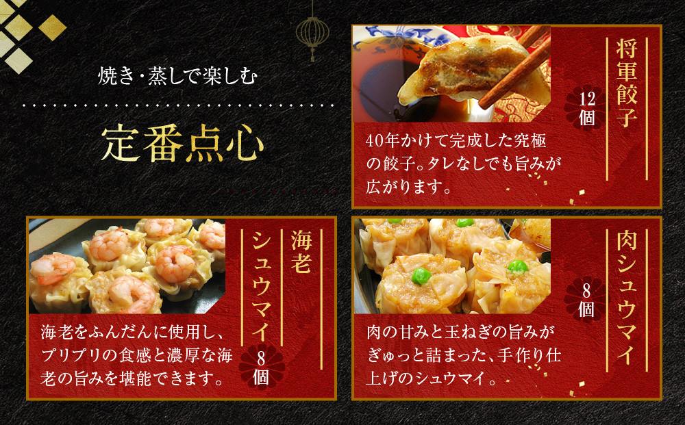 【チャイナノーヴァ】京中華点心詰め合わせセット（6種6品）［ 京都 本格中華 台湾出身シェフ 人気 おすすめ 中華 中華料理 点心 お惣菜 簡単 時短 お取り寄せ 通販 送料無料 ふるさと納税 ］