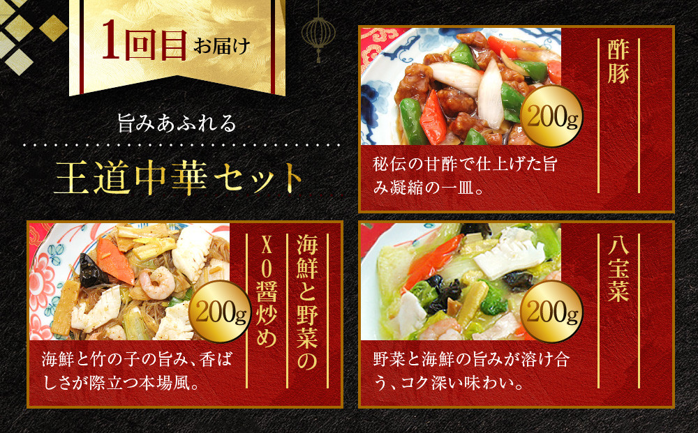 ＜定期便・3回＞【チャイナノーヴァ】中華惣菜定期便　２か月ごと全３回［ 京都 本格中華 台湾出身シェフ 人気 おすすめ 中華 中華料理 点心 お惣菜 簡単 時短 お取り寄せ 通販 送料無料 ふるさと納税 ］