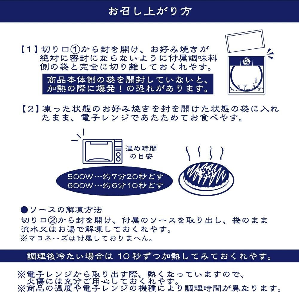 【夢屋】ふわふわ食感の冷凍お好み焼き 5枚セット(九条ネギ3枚・キャベツ2枚)