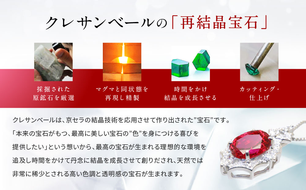 【京セラ】クレサンベール〈ルビー・天然ダイヤモンド〉ペンダント【35周年記念商品/7月誕生石/プラチナ】