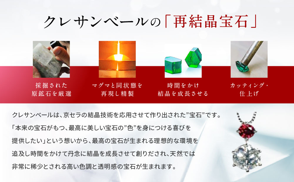 【京セラ】クレサンベール〈ルビー・天然ダイヤモンド〉ペンダント【1.00ct/7月誕生石/プラチナ】