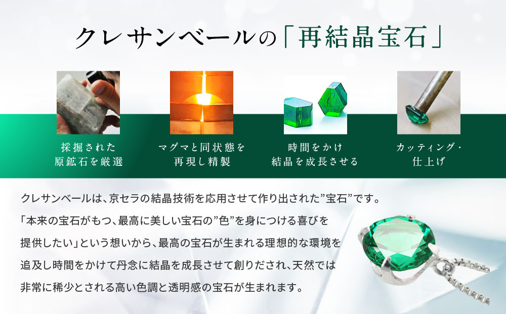 【京セラ】クレサンベール〈エメラルド〉ネックレス【一粒/0.4CT/プラチナ/5月/WPDE2840】