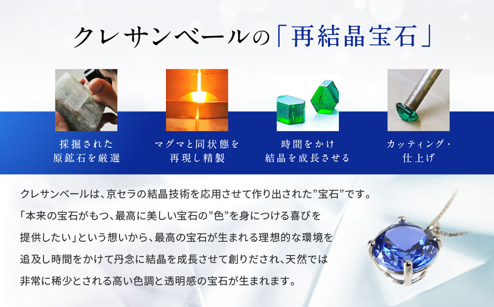 【京セラ】クレサンベール〈サファイア〉ネックレス【一粒/1.17CT/プラチナ/9月】