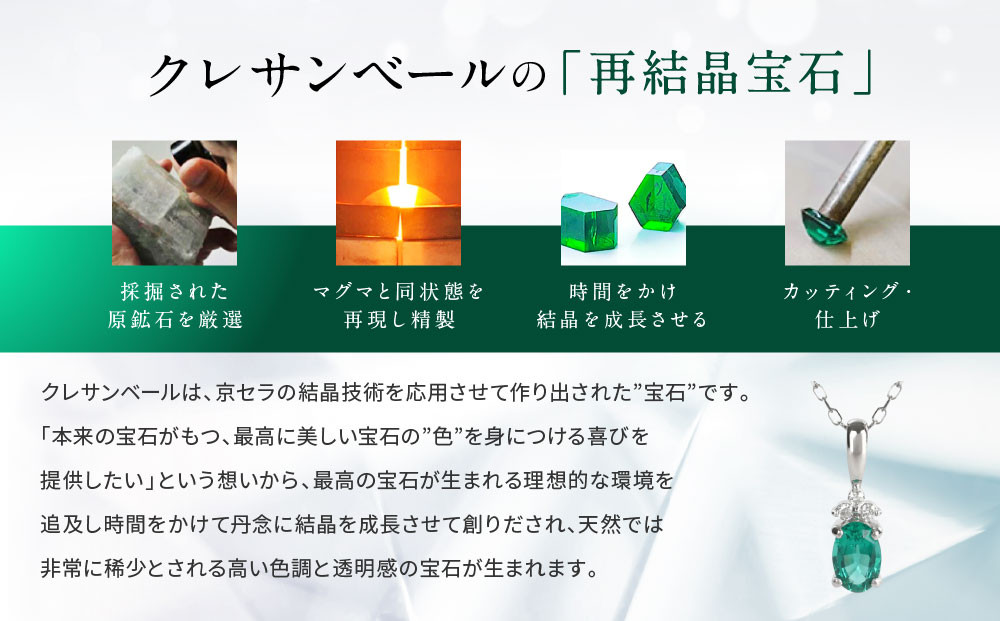 【京セラ】クレサンベール〈エメラルド・天然ダイヤモンド〉ネックレス【プラチナ/5月誕生石/カジュアルデザイン】