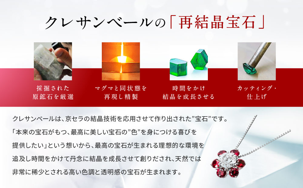 【京セラ】クレサンベール〈ルビー・天然ダイヤモンド〉ネックレス【カジュアル/プラチナ/7月誕生石】
