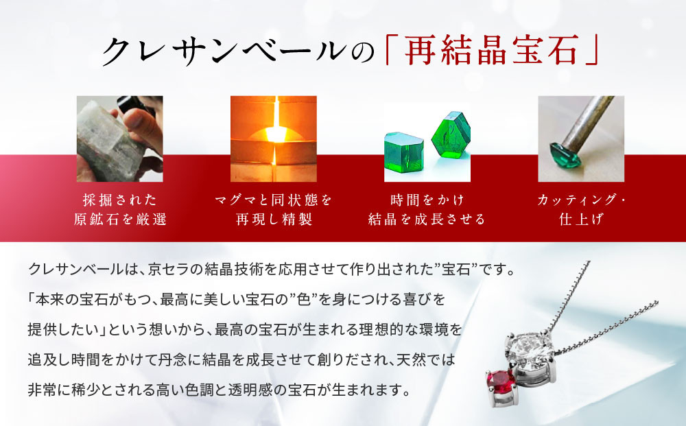 【京セラ】クレサンベール〈ルビー・天然ダイヤモンド〉ネックレス【カジュアル/プラチナ/7月誕生石】