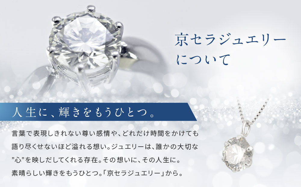 【京セラ】天然ダイヤモンド ネックレス【0.5カラット/HカラーUP/I1/GoodUP/一粒/4月誕生石/グレーディングレポート付き/JPDD1229-FU】