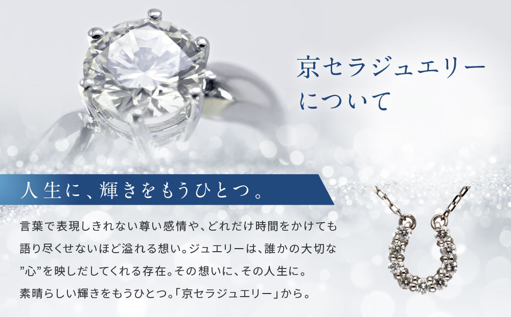 【京セラ】天然ダイヤモンド ネックレス【馬蹄/ペンダント/プラチナ/4月誕生石/KPDD0065-FU】