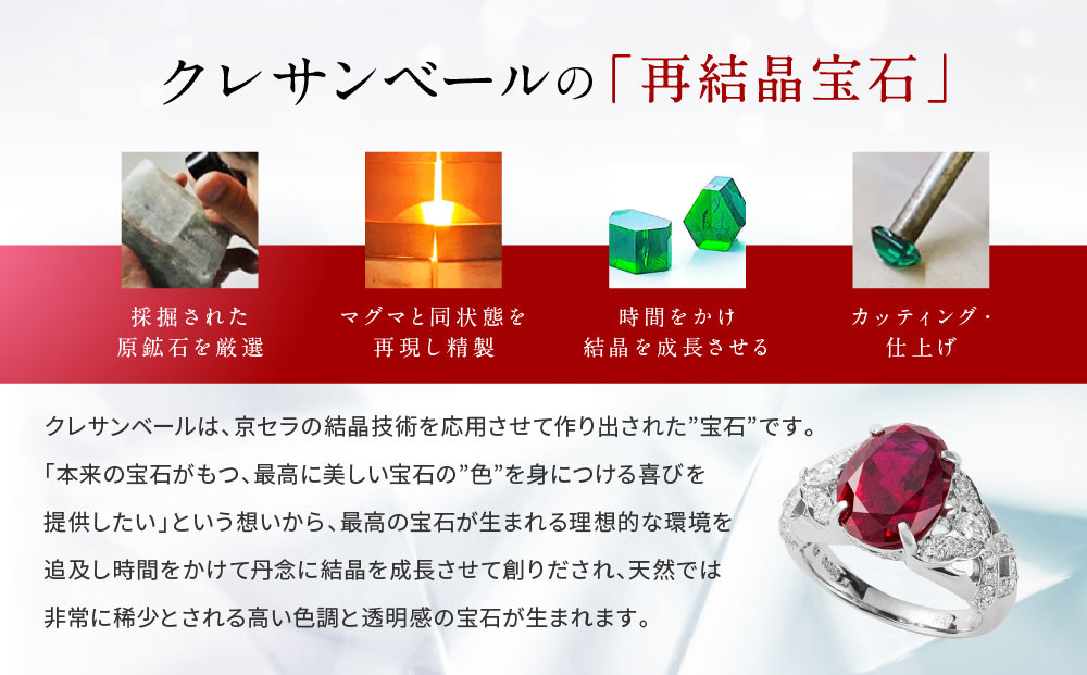 【京セラ】クレサンベール〈ルビー・天然ダイヤモンド〉リング【35周年記念商品/7月誕生石/プラチナ】