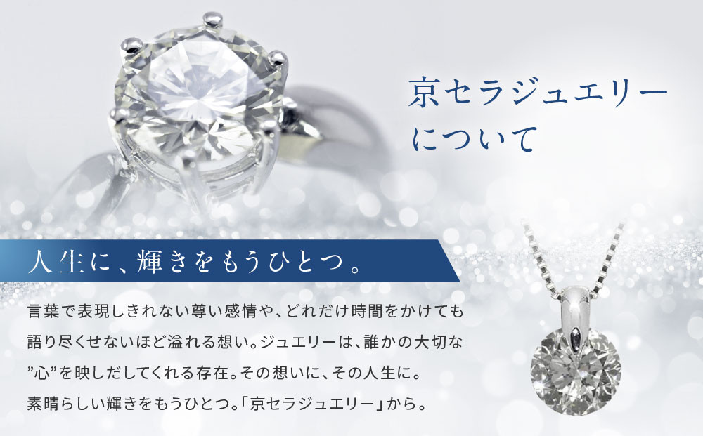 【京セラ】クレサンベール〈ダイヤモンド〉プラチナネックレス｜京セラジュエリー ブランドジュエリー ファッションジュエリー 人気【0.3カラット/6本爪/一粒/純プラチナ/プラチナ999/造幣局品位刻印付/4月誕生石/OPDD1085-FU】［ 京都 ジュエリーブランド ネックレス ダイヤモンド プラチナ おしゃれ 人気 おすすめ アクセサリー 通販 送料無料 ふるさと納税 ］