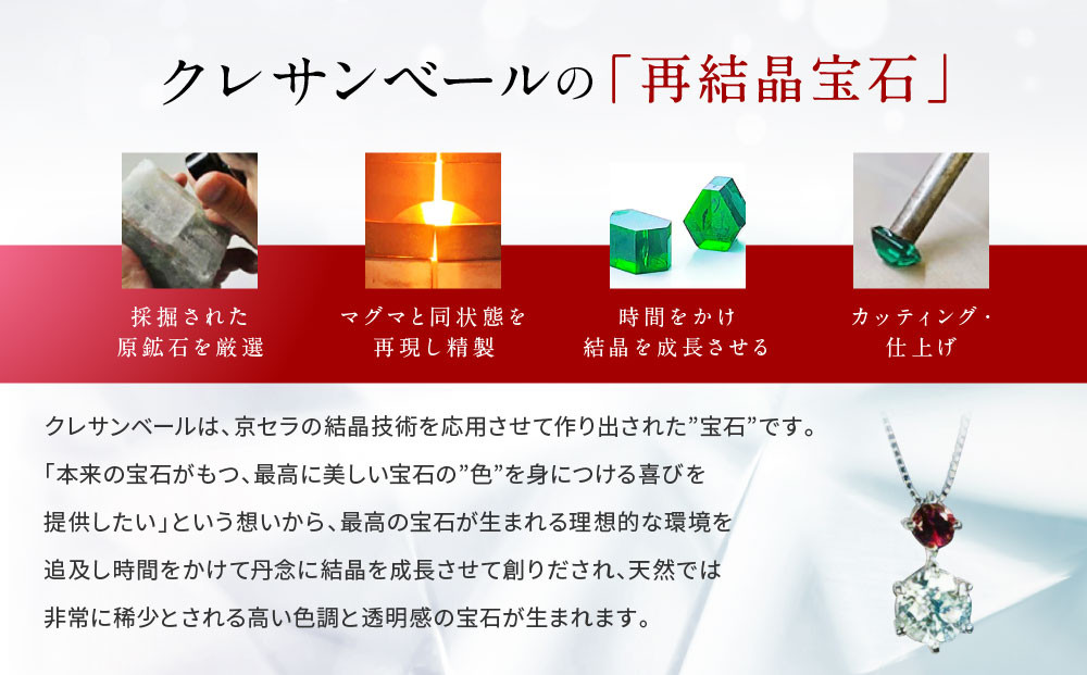 【京セラ】クレサンベール〈ルビー・天然ダイヤモンド〉ネックレス【1ct/高品質】