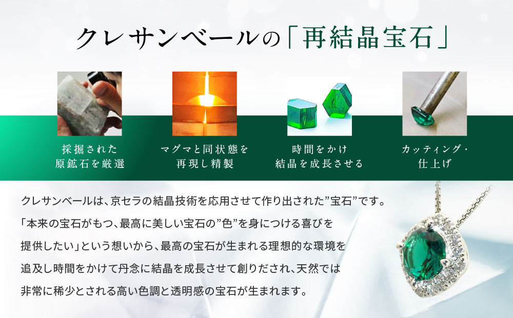 【京セラ】クレサンベール〈エメラルド・天然ダイヤモンド〉ペンダント【0.78CT/ラウンドカット/5月誕生石/WPDE2537】