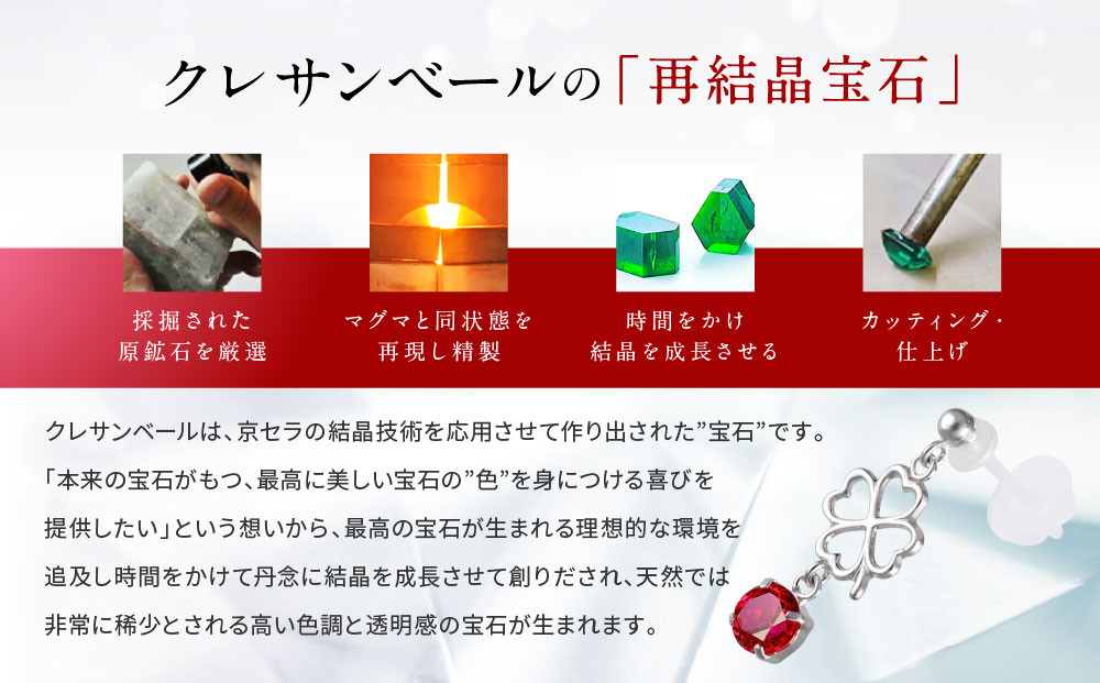 【京セラ】クレサンベール〈ルビー・天然ダイヤモンド〉ピアス【0.54ct】