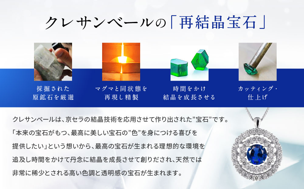 【京セラ】クレサンベール〈サファイア・天然ダイヤモンド〉ペンダント【1.17ct】