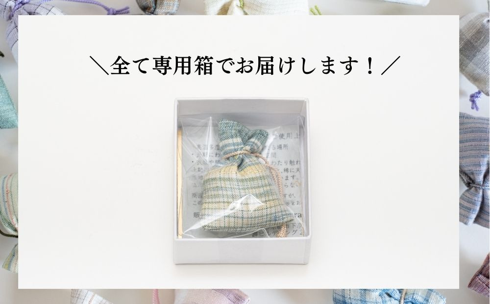【アトリエシムラ】小裂の匂袋 3つ〈色柄はおまかせ（藍/赤/紫/緑/淡桃/黄緑/白/茶・グレー）〉［ 京都 染織ブランド  和 小物 雑貨 人気 おすすめ 草木染め ギフト プレゼント お取り寄せ 通販 送料無料 ふるさと納税 ］