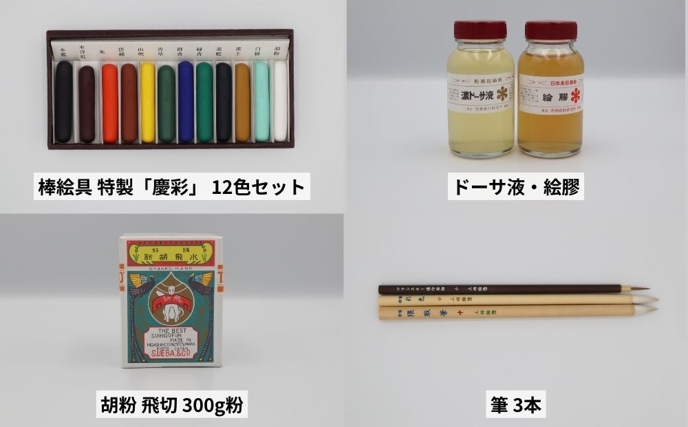 【上羽絵惣】絵具彩いろセット｜京都 絵具 人気 老舗［ 京都 日本画用絵具専門 絵具 絵 絵画 画材 プロ仕様 人気 おすすめ お取り寄せ 通販 送料無料 ふるさと納税 ］